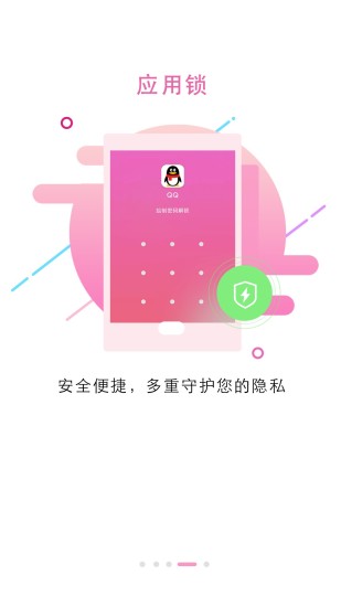 锁屏大全app下载4