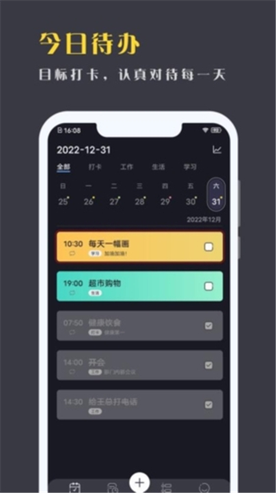 点滴计划2