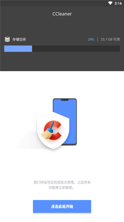 CCleaner安卓版3