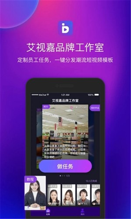 艾视嘉App4