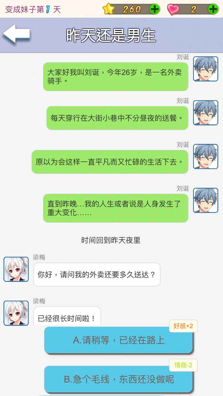 我变成了妹子游戏3