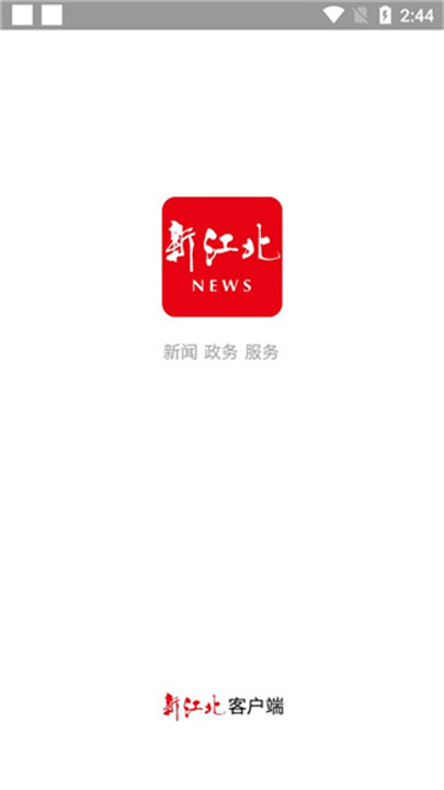 新江北app0