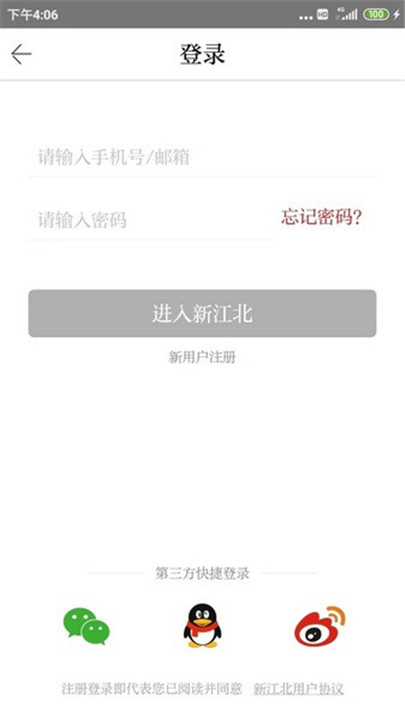 新江北app1