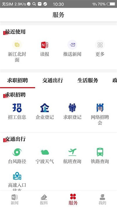 新江北app3