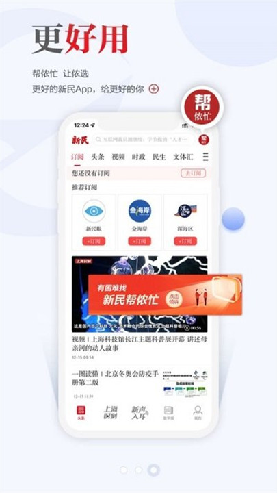 新民晚报app2