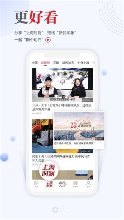 新民晚报app3