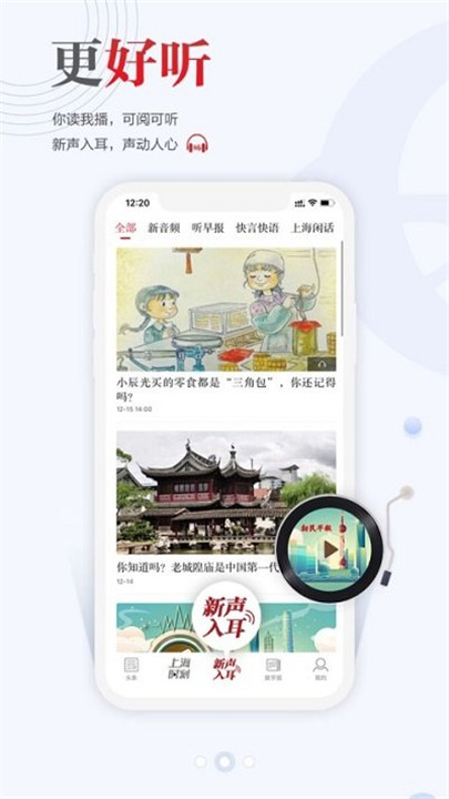 新民晚报app4