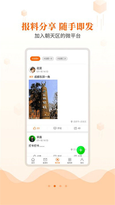 爱朝天app2