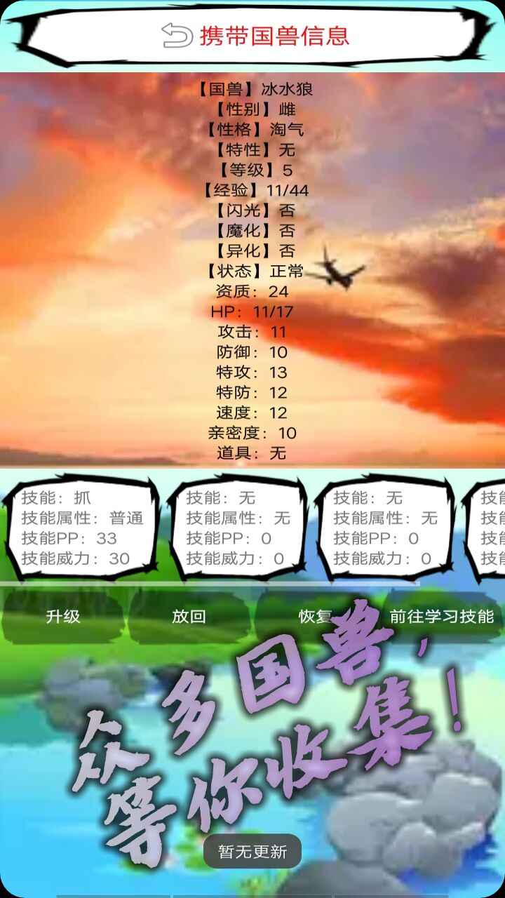 国兽传初篇手机版3