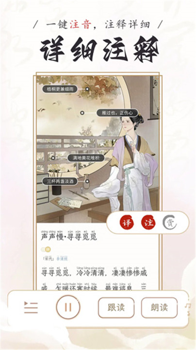 长相思诗词app3