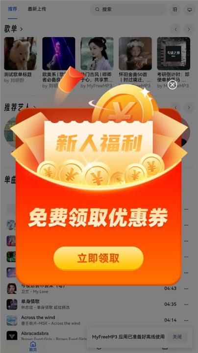 myfreemp3音乐下载4