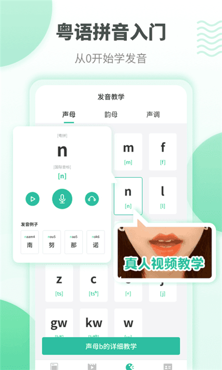 粤语流利说APP4