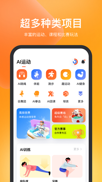 天天跳绳app下载4