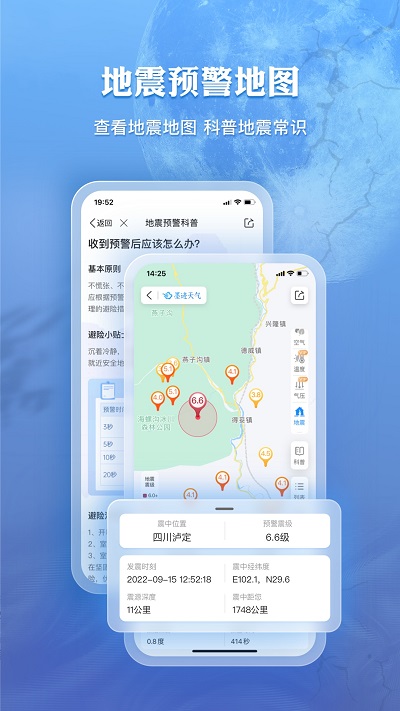 墨迹天气预报最新版本app1