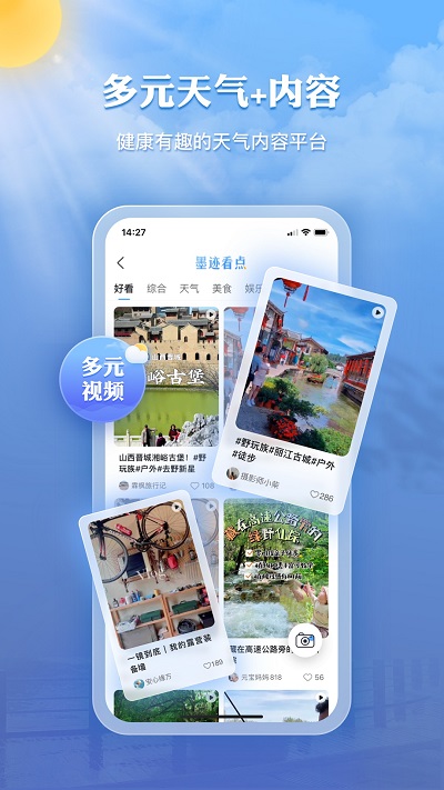 墨迹天气预报最新版本app3