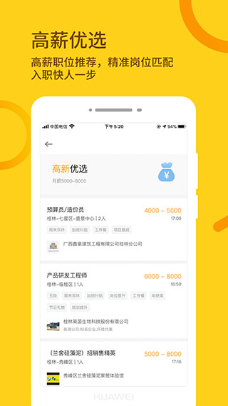 桂聘人才网app3