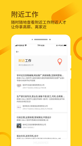 桂聘人才网app2