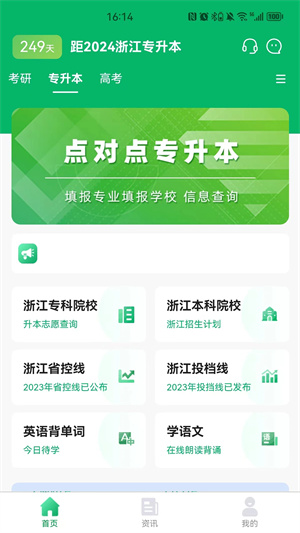 点对点择校app0