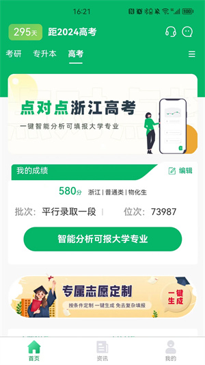 点对点择校app1