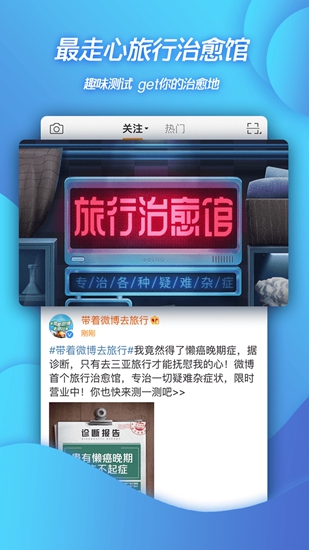 新浪微博app下载安装2