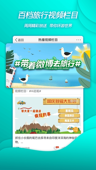 新浪微博app下载安装3