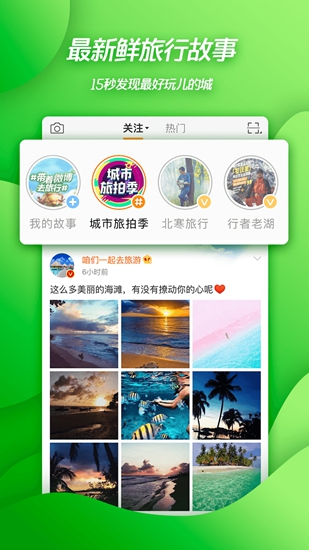 新浪微博app下载安装4