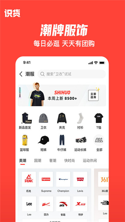 识货买鞋app1