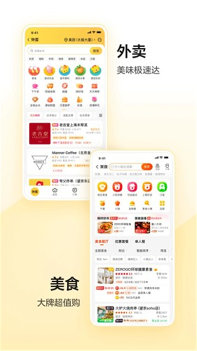 美团外卖订餐app1