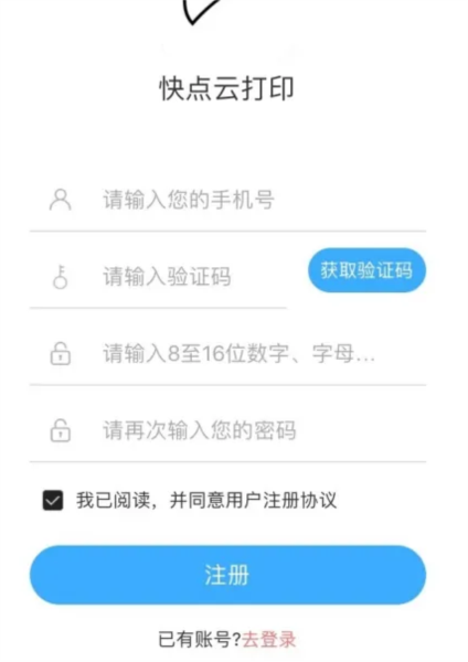 快点云打印app下载2