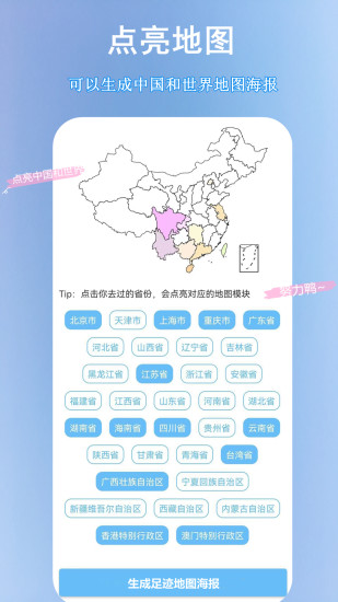 足迹地图app下载2