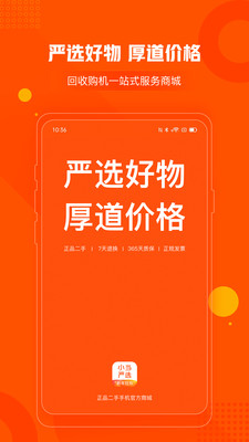 小当严选app下载3