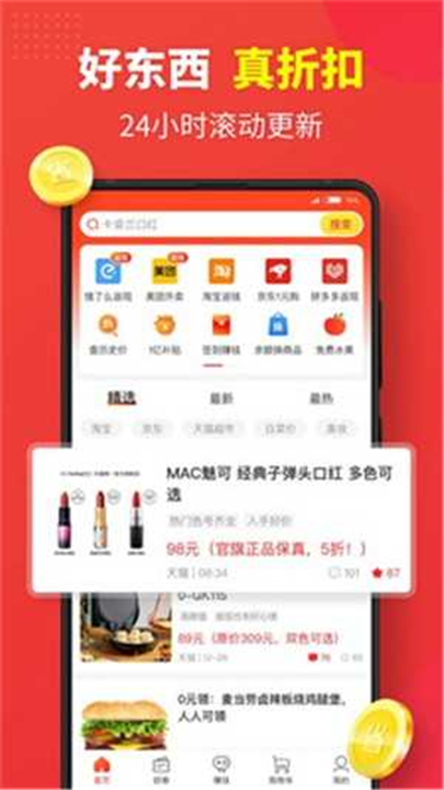 省钱快报app0