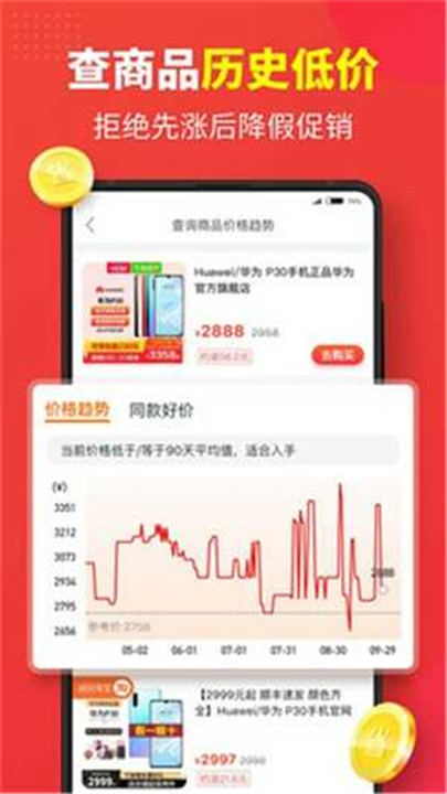 省钱快报app1