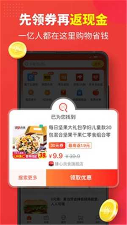 省钱快报app2