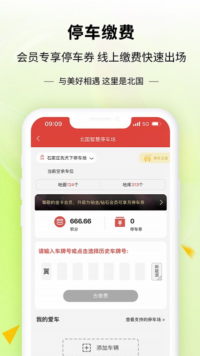 掌尚北国app2