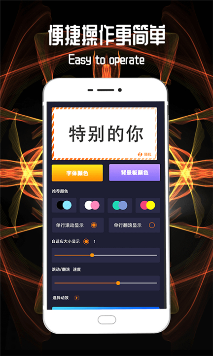 led跑马灯app下载2