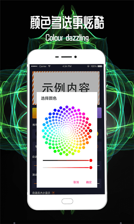 led跑马灯app下载4