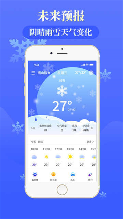 雨时天气下载0