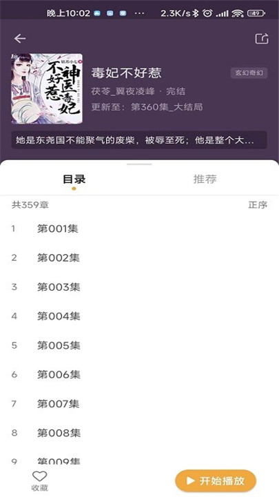 飞韵听书app5