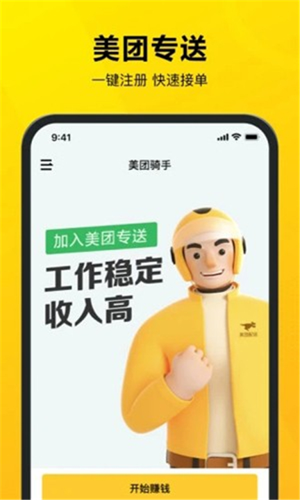 美团骑手App安卓版2