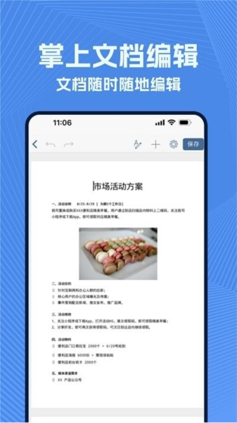 word文档手机版下载1