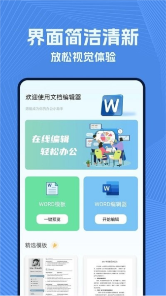 word文档手机版下载0