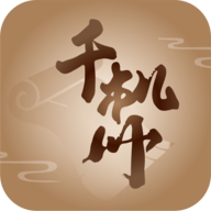 千机册（TapTap测试版）