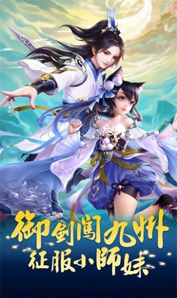 御剑小师妹手机版0