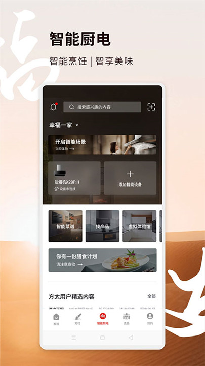 方太幸福家app1