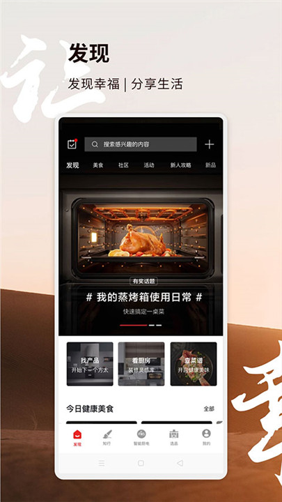 方太幸福家app2