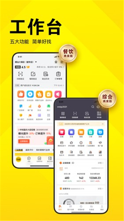 美团开店宝App1