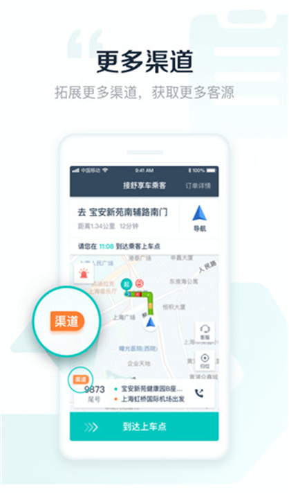 享道出行司机app1