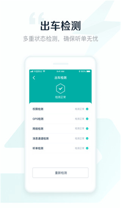 享道出行司机app3