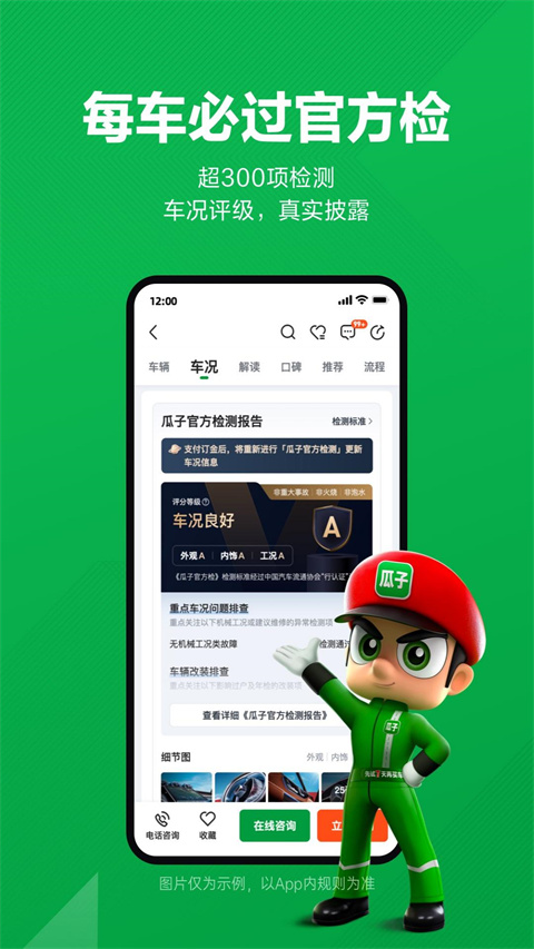 瓜子二手车app下载0